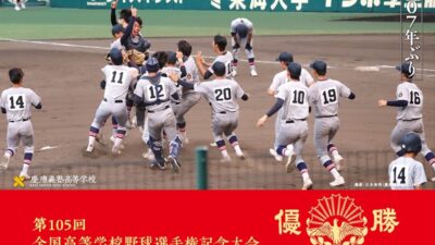 緊急開催！　慶應義塾高校 夏の甲子園 優勝記念 写真展示